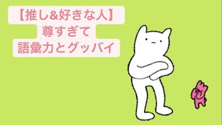 【推し&好きな人】尊すぎて語彙力とグッバイした歌 feat.初音ミク(DEMO) #Shorts #kawaii