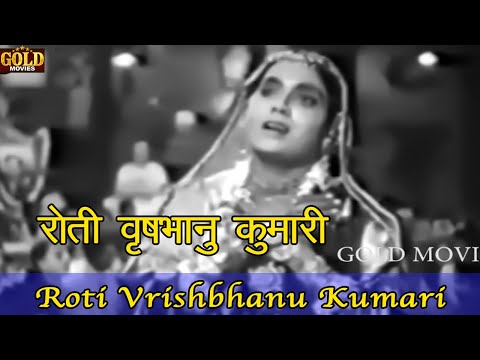 रोती वृषभान कुमारी — वीडियो थंबनेल