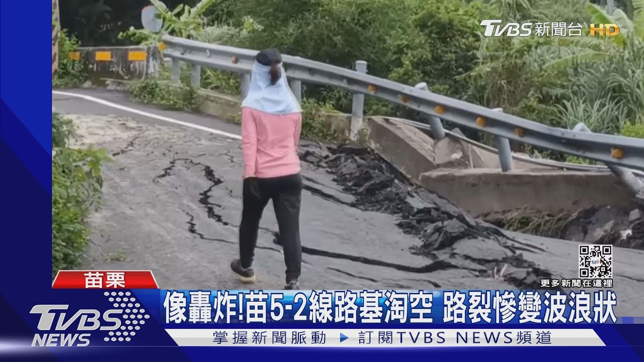 苗5-2像被B-52轟炸機炸過 山崩淘空路基像拍災難片
