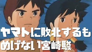 【漫画版ナウシカ③】良作のハイジとコナンが宇宙戦艦ヤマトに大敗北!