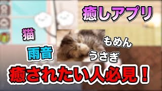 【必見】癒しを求めてる方はこの動画をみましょう。【癒しゲー】