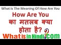 What is the meaning of How Are You in Hindi | How Are You ka matlab kya hota hai