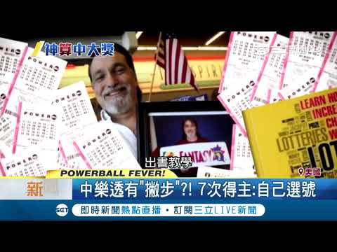 中樂透先買什麼測你有無富貴命