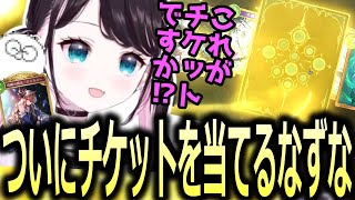 【面白まとめ】念願のエクスチェンジチケットを当てたりじゃすさんを使いこなす花芽なずな【ぶいすぽっ！/花芽なずな/切り抜き】