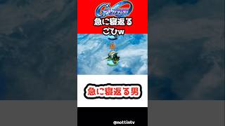 【Gジェネエターナル】急に寝返る男
