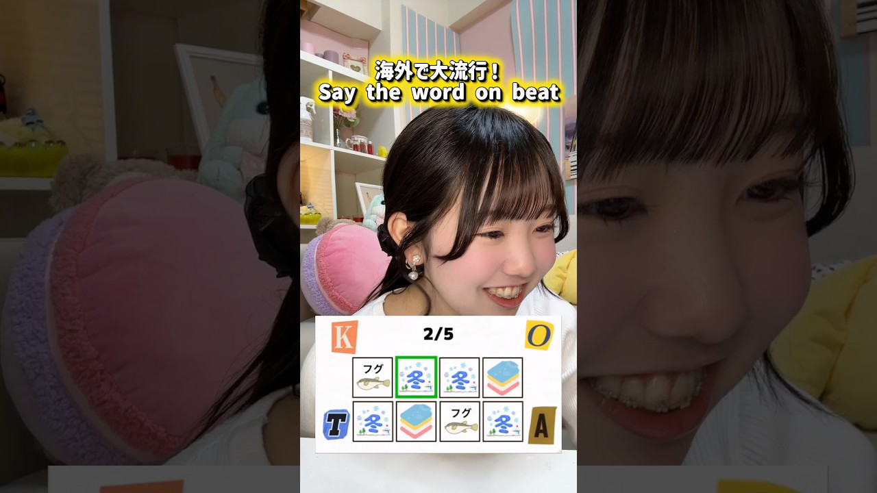 海外で大流行！噛まずに言えるかな？#早口言葉 #jk #saythewordonbeat #言えるかな