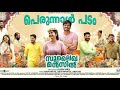 Sulaikha Manzil Malayalam Full Movie Lukhman Avaran Anarkali Marakkar