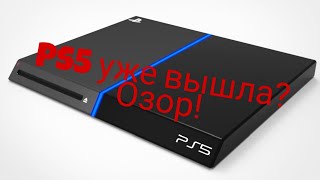 Обзор PS4? Уже вышла! Стоил ли брать?