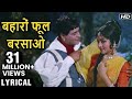 Baharon Phool Barsao Hindi Lyrics बहारों फूल बरसाओ Suraj Rajendra Kapoor