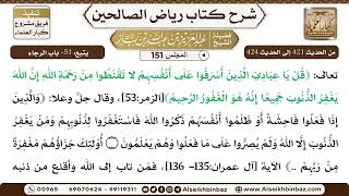 صورة [151] المجلس 151 - يتبع: 51- باب الرجاء - الشيخ عبد العزيز بن باز