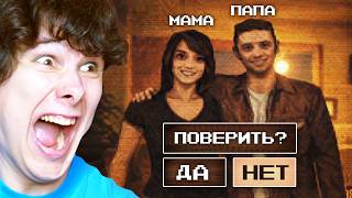 ЭТО НЕ ТВОИ РОДИТЕЛИ (и это правда страшно???) ЭТО НЕ ТВОИ РОДИТЕЛИ (и это правда страшно???)