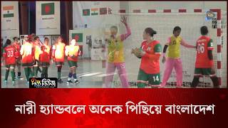 নারী হ্যান্ডবলে অনেক পিছিয়ে বাংলাদেশ l Women’s Handball l Deepto News