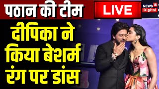 LIVE: Pathaan | Pathaan Review | Pathaan Media Address | Shah Rukh Khan Exclusive | Bollywood News