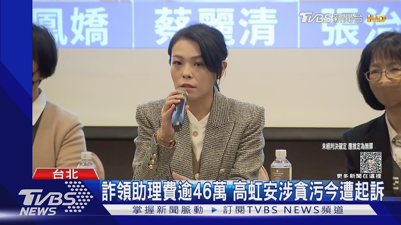 詐領助理費逾46萬 高虹安涉貪污今遭起訴