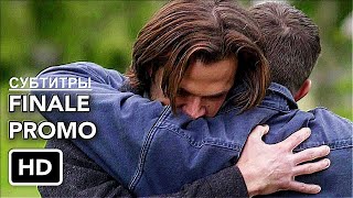 СВЕРХЪЕСТЕСТВЕННОЕ 15 сезон 20 серия Русское Промо (Субтитры)