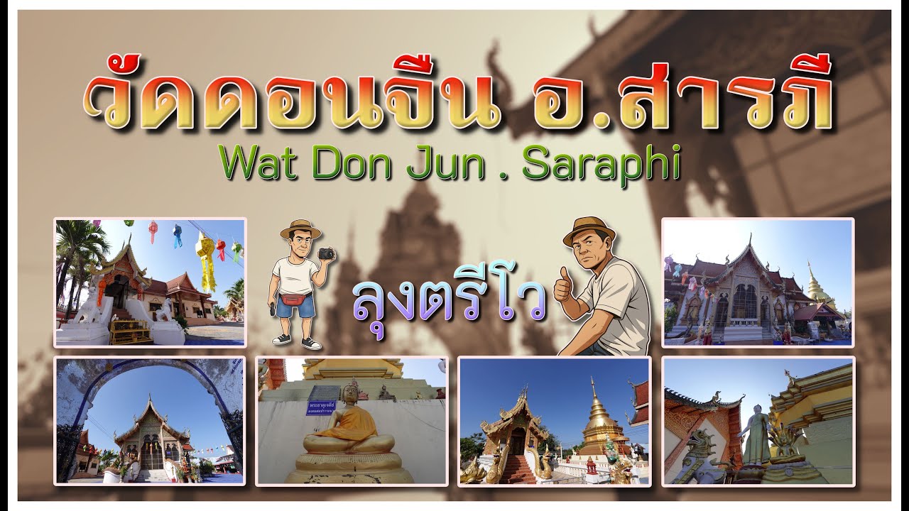 Wat Don Chuen