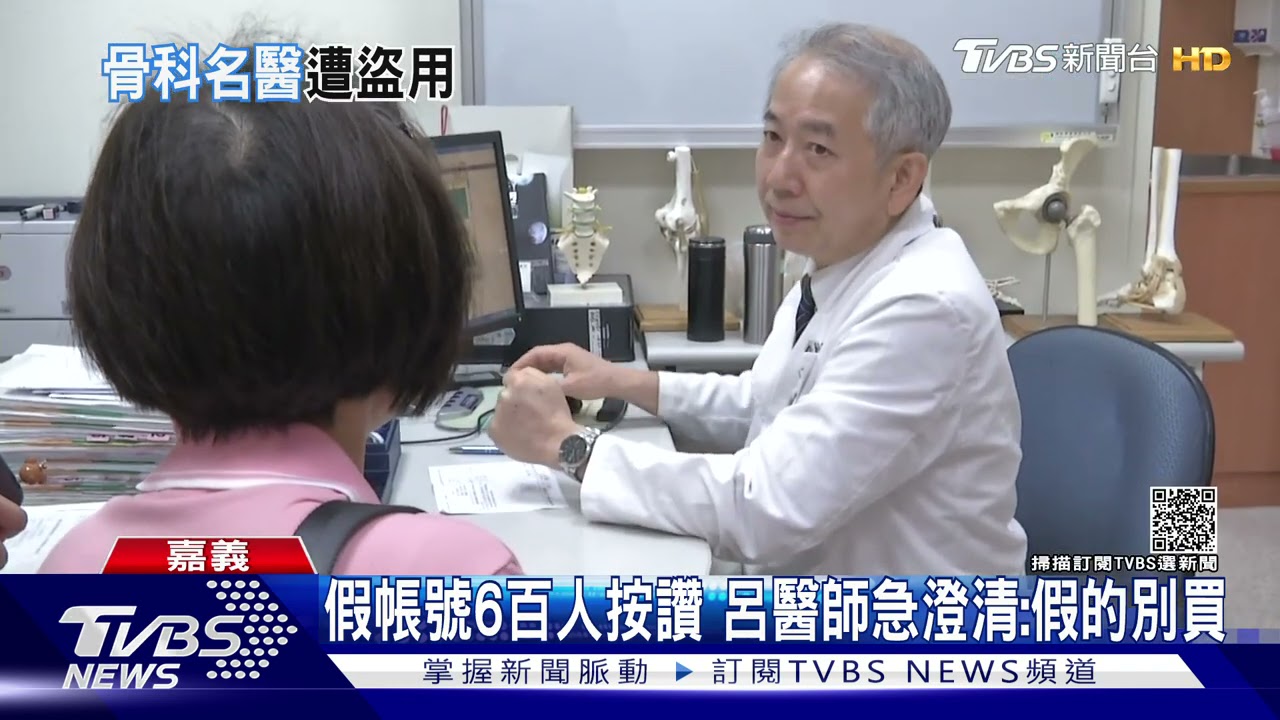 骨科名醫網賣貼布、內衣? 呂紹睿:被盜圖別買