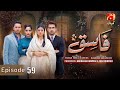 Fasiq Episode 59 || Adeel Chaudhry - Sehar Khan - Haroon Shahid - Sukaina Khan || @GeoKahani