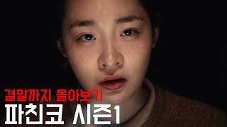 Download lagu 미국에서 제작한 일제 강점기 드라마 《파친코》 시즌1 mp3 Download lagu 미국에서 제작한 일제 강점기 드라마 《파친코》 시즌1 mp3