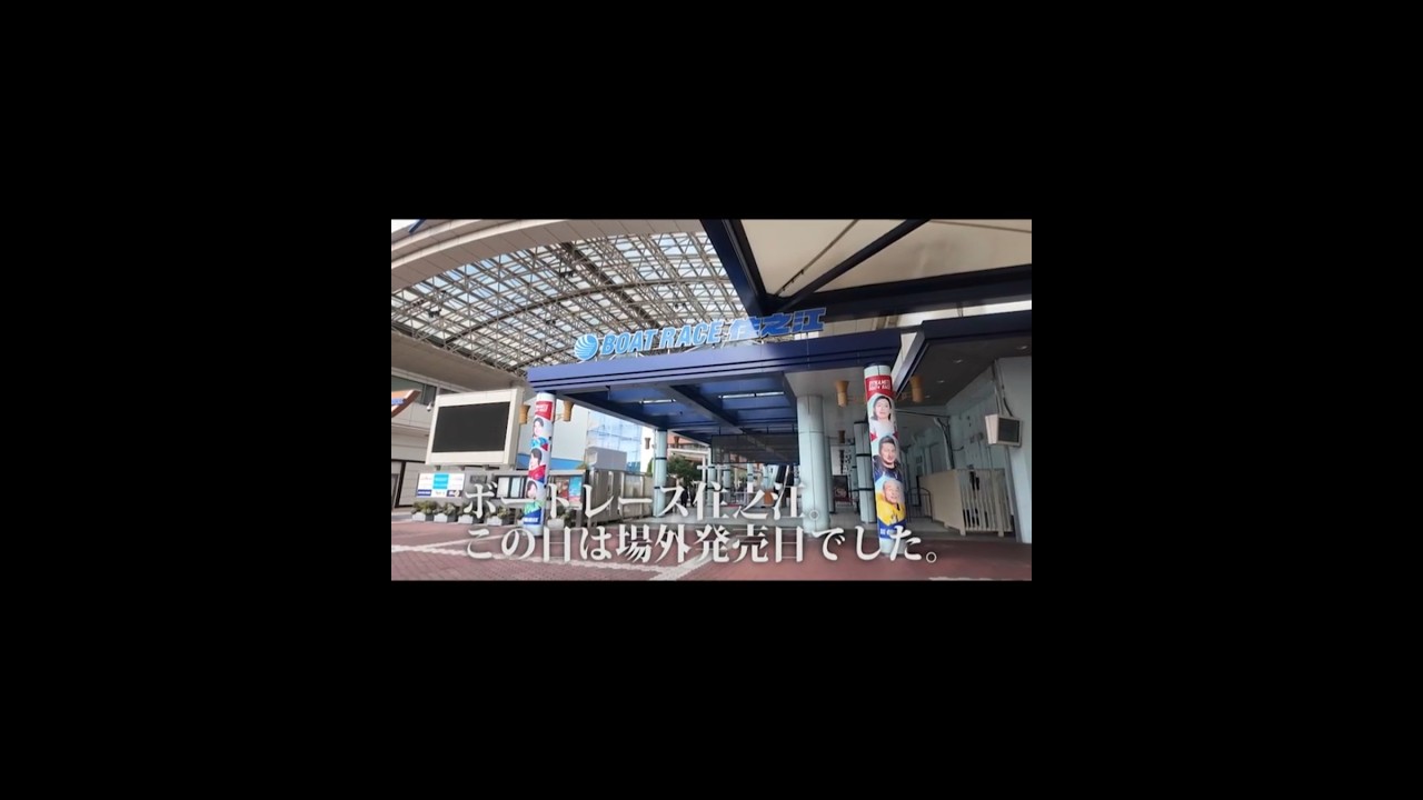 【住之江競艇の場外発売日にちょい飲みして帰る！】【ボートレース住之江】【ボートパーク住之江】【住之江競艇グルメ】#shorts