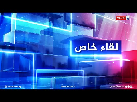 فيديو | رئيس ائتلاف دولة القانون نوري المالكي في #لقاء_خاص مع كريم حمادي
