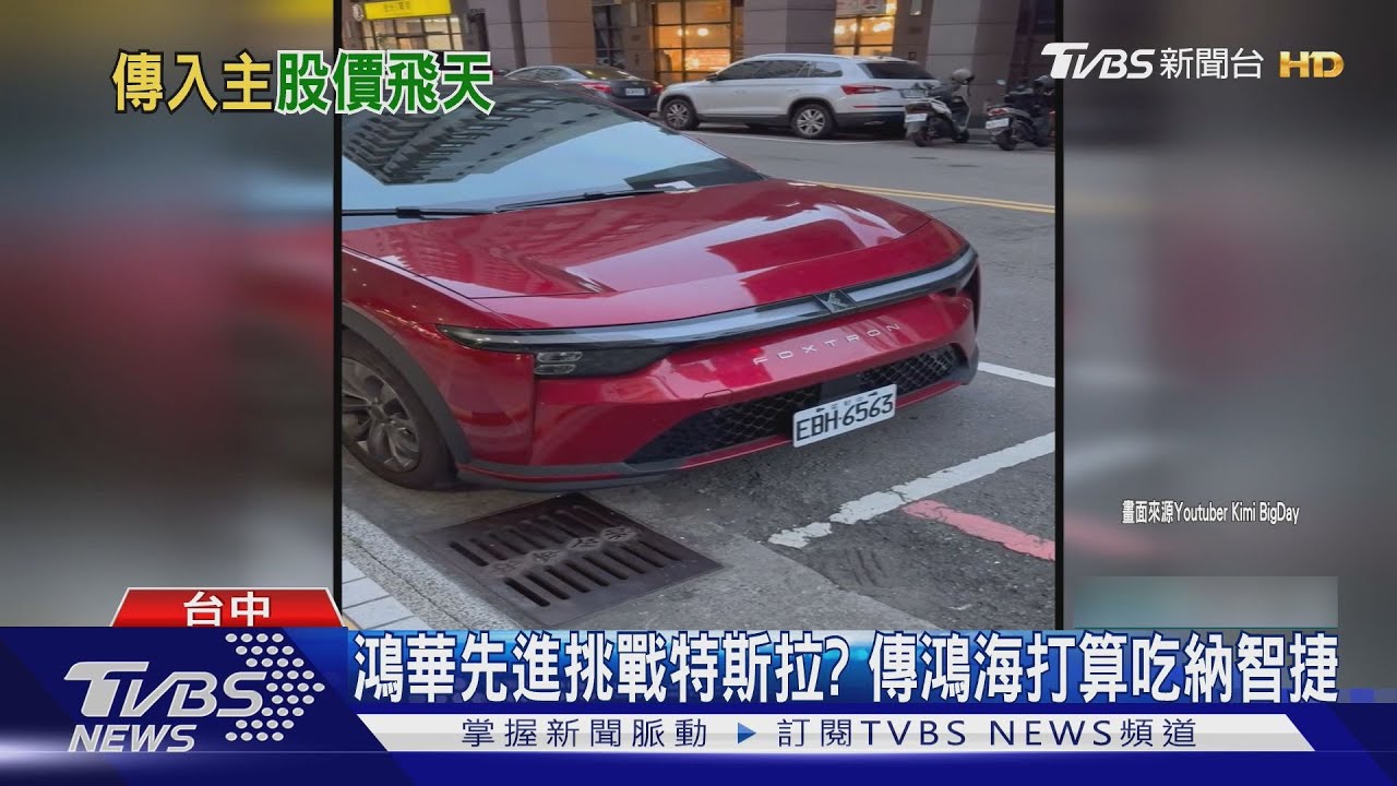 鴻華併納智捷? 鴻海劉揚偉:擴大銷售談合作