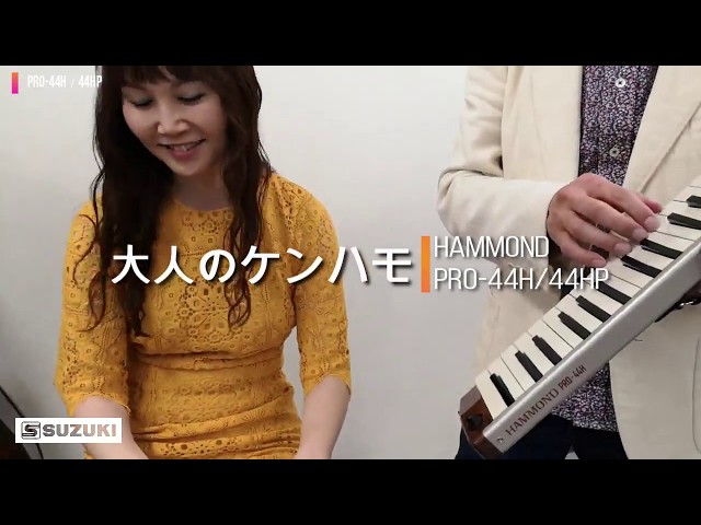 HAMMOND PRO-44HPv2 | 鈴木楽器製作所