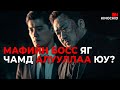Kino АЛУУРЧИН БУРУУ ХҮНЭЭ АЛАХ ГЭСЭН The Gangster The Cop The Devil 2019