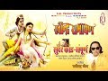 Ravindra Ramayan Sunder Kand Part 15 Ravindra Jain