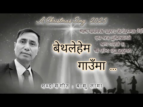 Nepali Christmas Song || Bethlehem Gaauma / बेथलेहेम गाउँमा || Basu Lama || 2025 ||