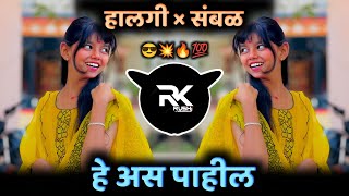 Download lagu He Assa Pahila 😍 This is what I saw | Insta Trending Dj Song | Marathi Dj Song | DJ Rushi RK Offi... mp3 Download lagu He Assa Pahila 😍 This is what I saw | Insta Trending Dj Song | Marathi Dj Song | DJ Rushi RK Offi... mp3