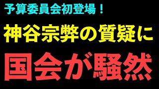 参政党神谷が支持者を騙していたことがわかりました・・