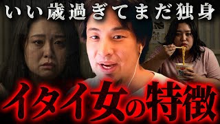 ※モテない女ほどコレをする※結婚できない独身女性の勘違いした女子力【 切り抜き 婚活 思考 論破 hiroyuki 出会い系アプリ 未婚 】