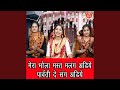 Mera Bhola Mast Malang Adiye Parwati De Sang Adiye