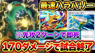 【ポケポケ】先攻2ターンで最大170ダメージのハラバリーexデッキが最強すぎる！エレキジェネレーターでエネ加速！【ハラバリーデッキ】Pokémon Trading Card Game Pocket