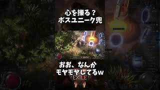 【Path of Exile 2 shorts】厨二心を擽りまくるユニークもある、それがPOE2【おぶちゃんねる】#パスオブエグザイル2 #ハクスラ #ゲーム実況  #shorts