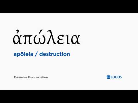 How to pronounce Apōleia in Biblical Greek - (ἀπώλεια / destruction)