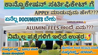 HOW TO APPLY CONVOCATION CERTIFICATE IN MOBILE|ALUMINI FEES? INPRESENTIA INABSENTIA COMPLETE DETAILS