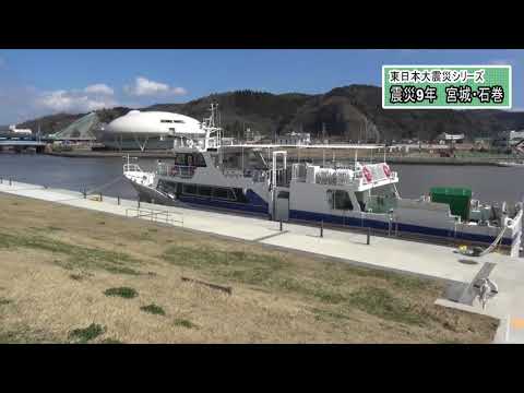 東日本大震災シリーズ87　震災9年 石巻市の復興