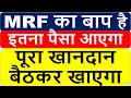 MRF का बाप है इतना पैसा आएगा पूरा खानदान बैठकर खाएगा Biggest Multibagger Stock