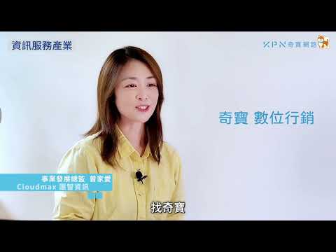 多家企業主見證 SEO＋廣告帶來真實成效