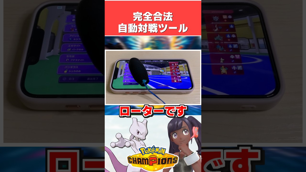 完全合法のチャンピオンズ対戦自動化ツールを作ってみた