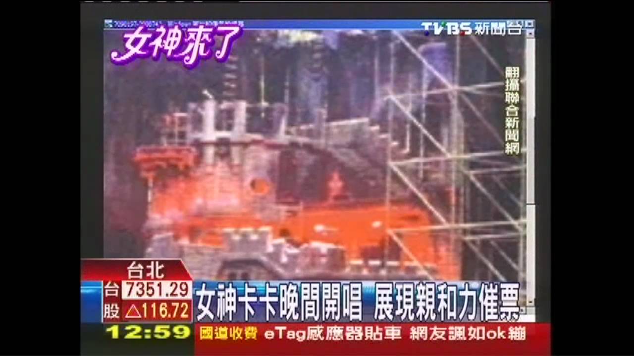 卡卡旋風/女神卡卡晚間開唱 展現親和力催票