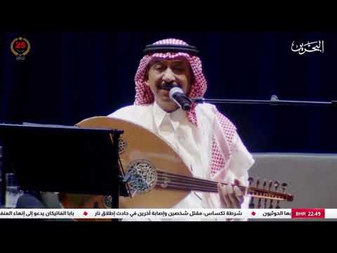 عبادي الجوهر أحبك لو تكون حاضر البحرين 2024