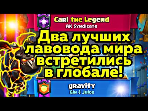 Гончая в борьбе за ТОП-1 мира! 7900 кубков и легенды Clash Royale