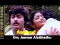 Oru Jeevan Alaithathu Song Geethanjali Movie Murali Nalini Evergreen Sad Song Ilayaraja Hits