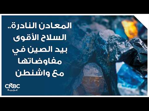 الهند وأميركا توقعان اتفاقية بشأن المعادن الحيوية والعناصر الأرضية النادرة 