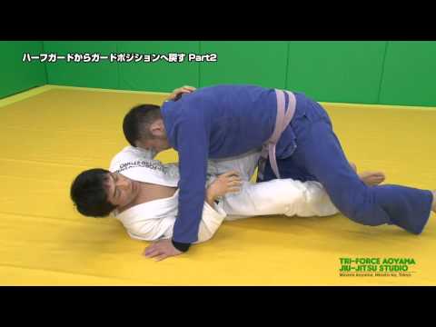 ハーフガードからガードポジションへ戻す２ How to recover full guard