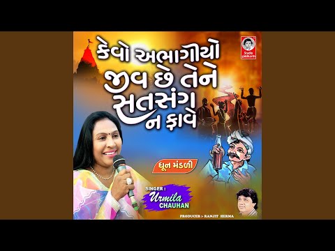 Kevo Abhagiyo Jiv Che Tene Satsang Na Fave