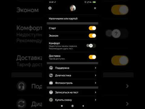 Тестирование на тарифе Комфорт Яндекс Такси
